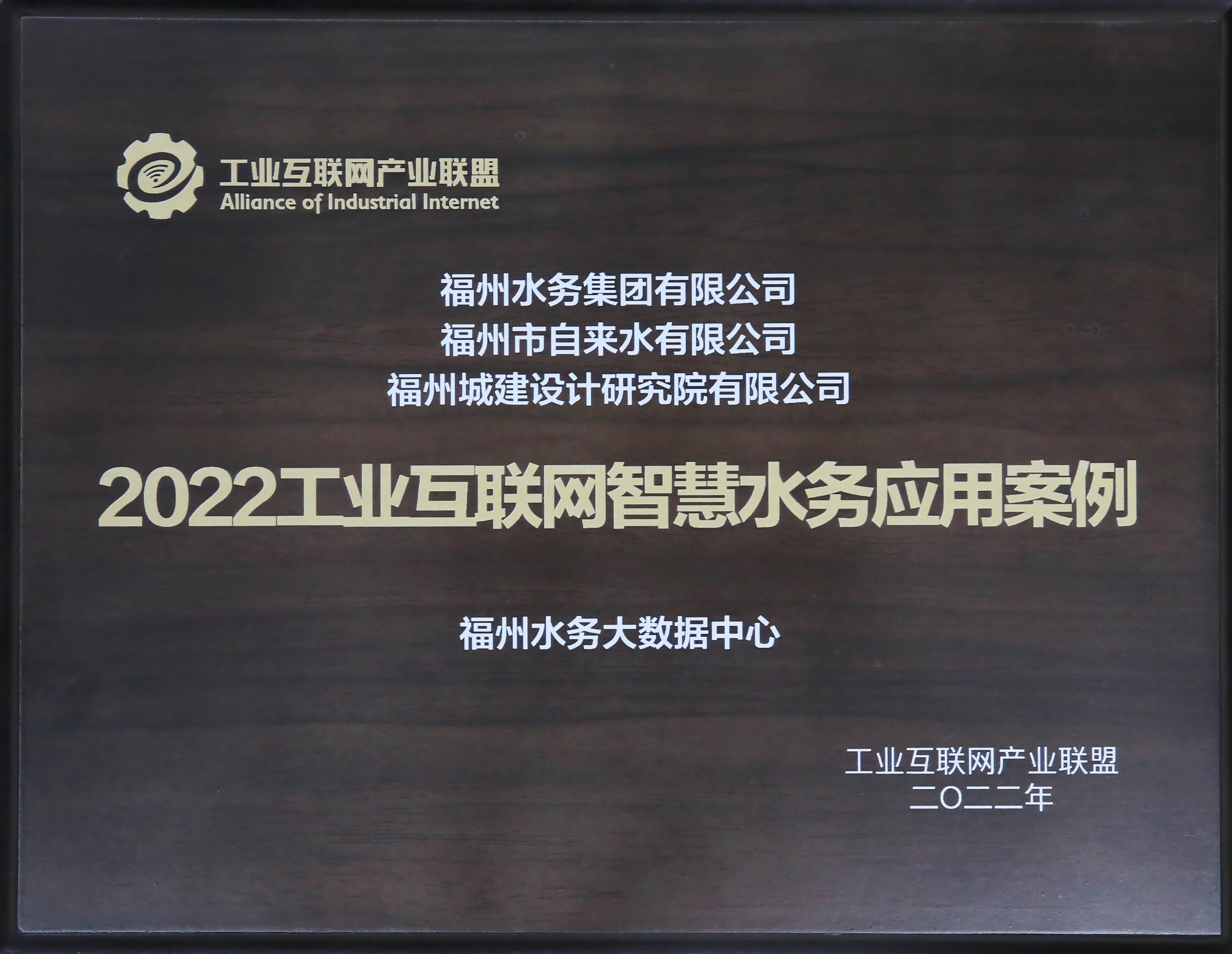 福州水务集团有限公司|福州水务