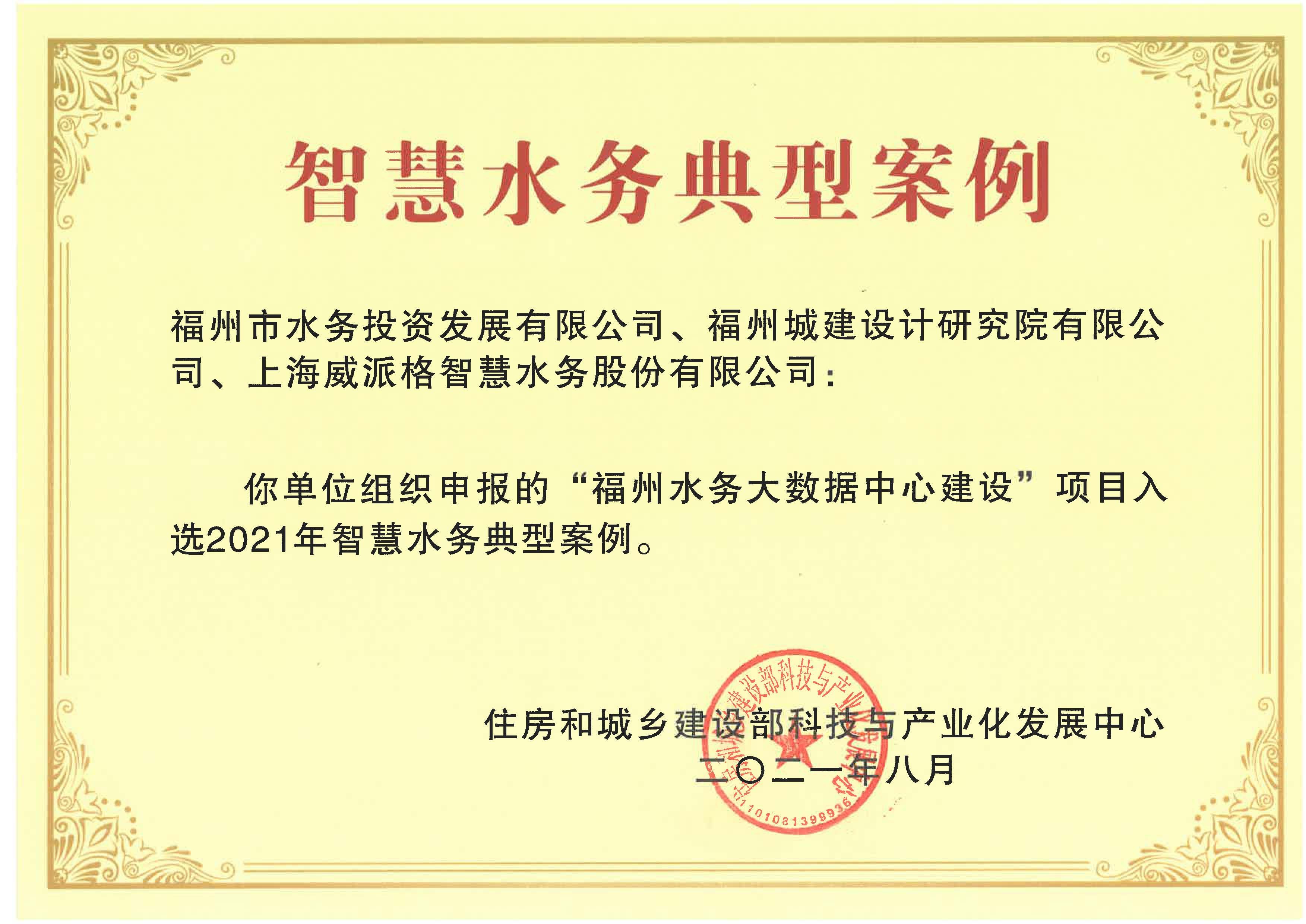 福州水务集团有限公司|福州水务