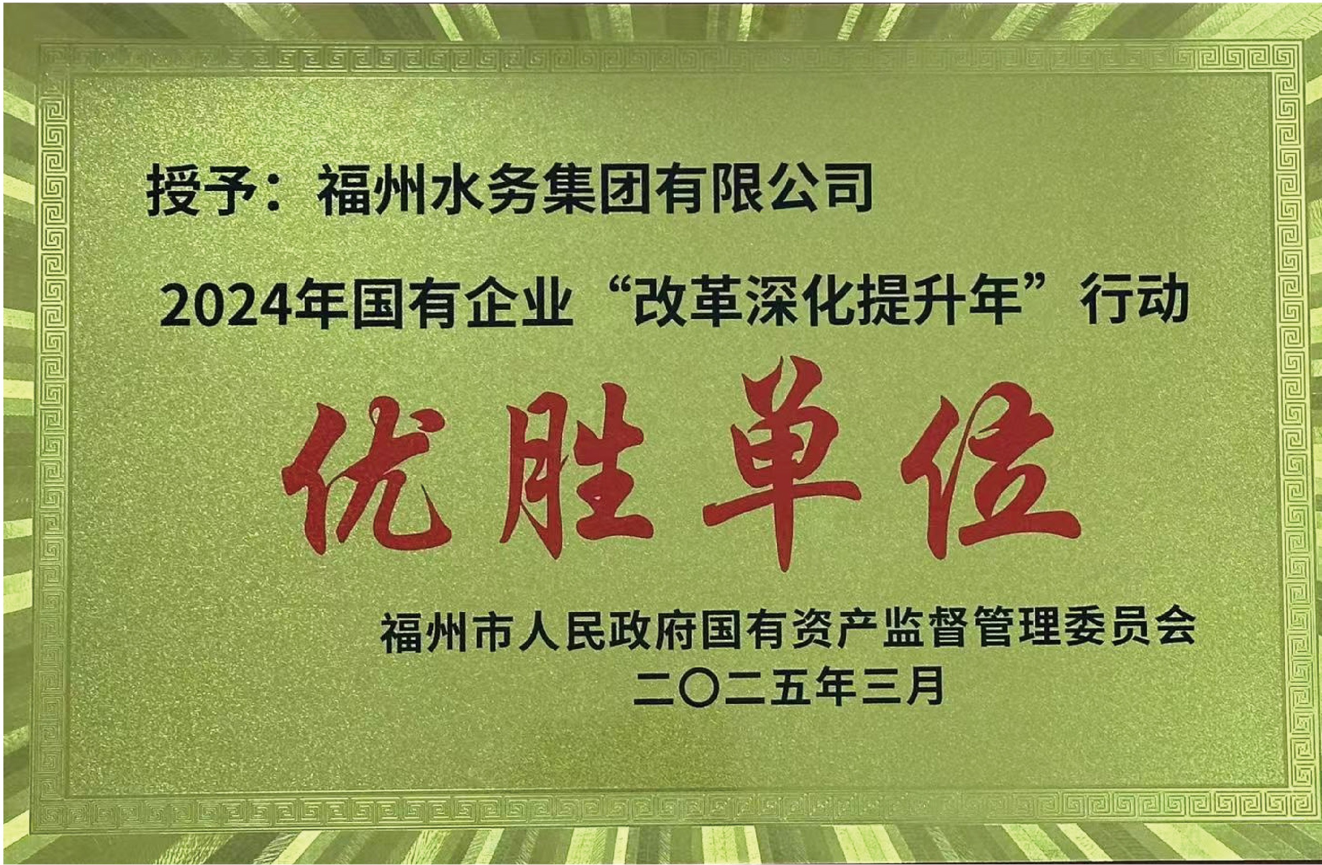 福州水务集团有限公司|福州水务