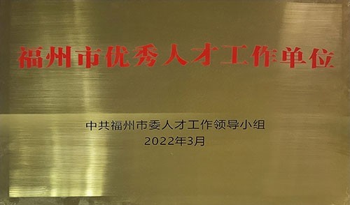 福州水务集团有限公司|福州水务