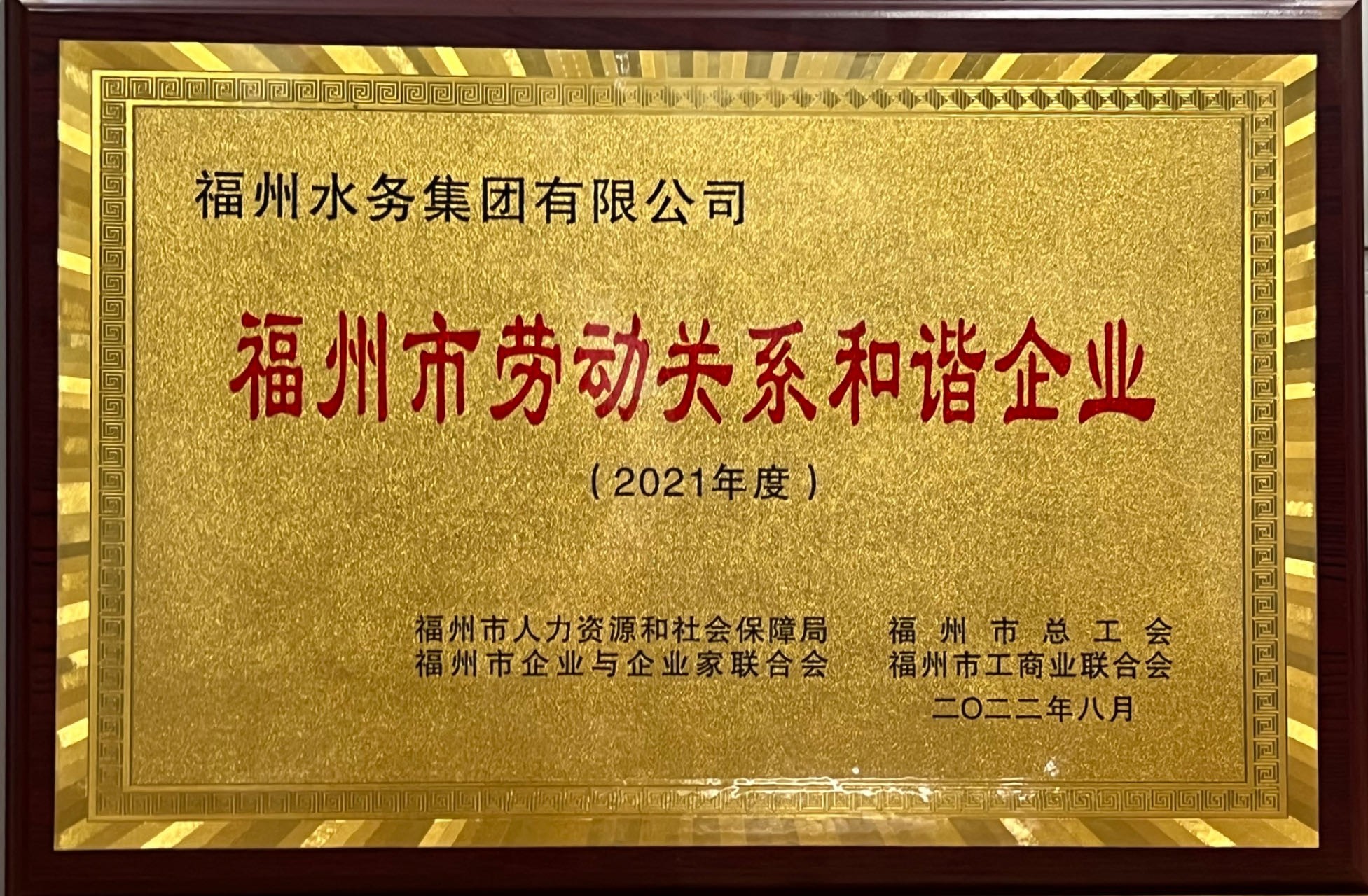 福州水务集团有限公司|福州水务