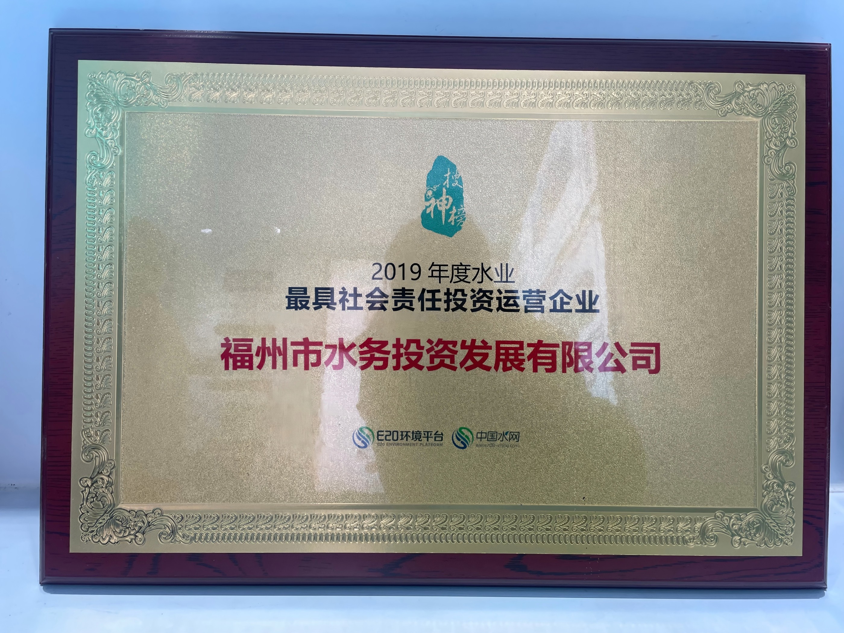 福州水务集团有限公司|福州水务