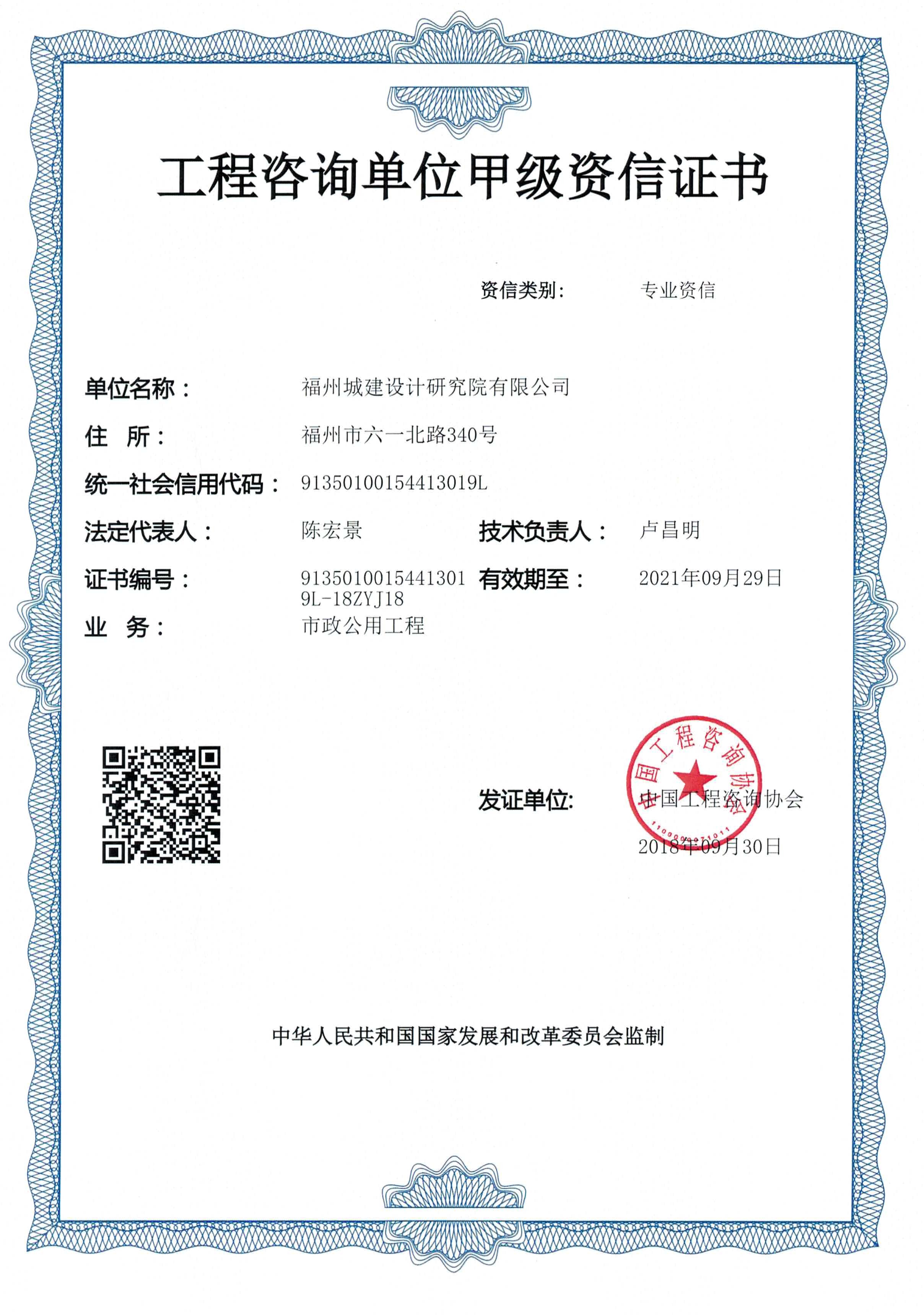 福州水务集团有限公司|福州水务