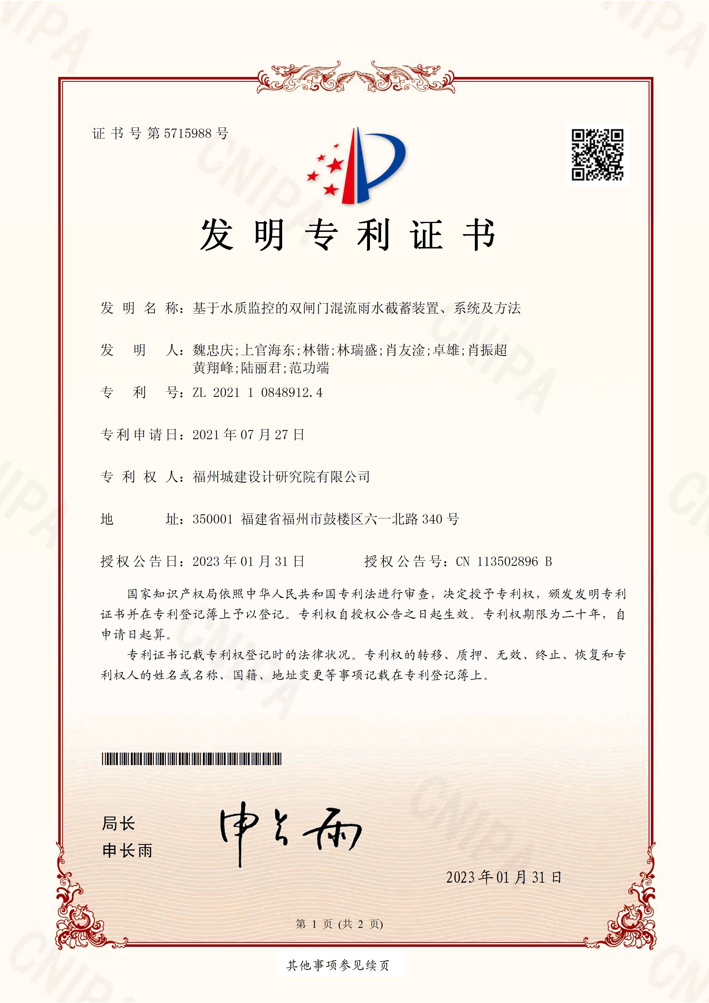 福州水务集团有限公司|福州水务