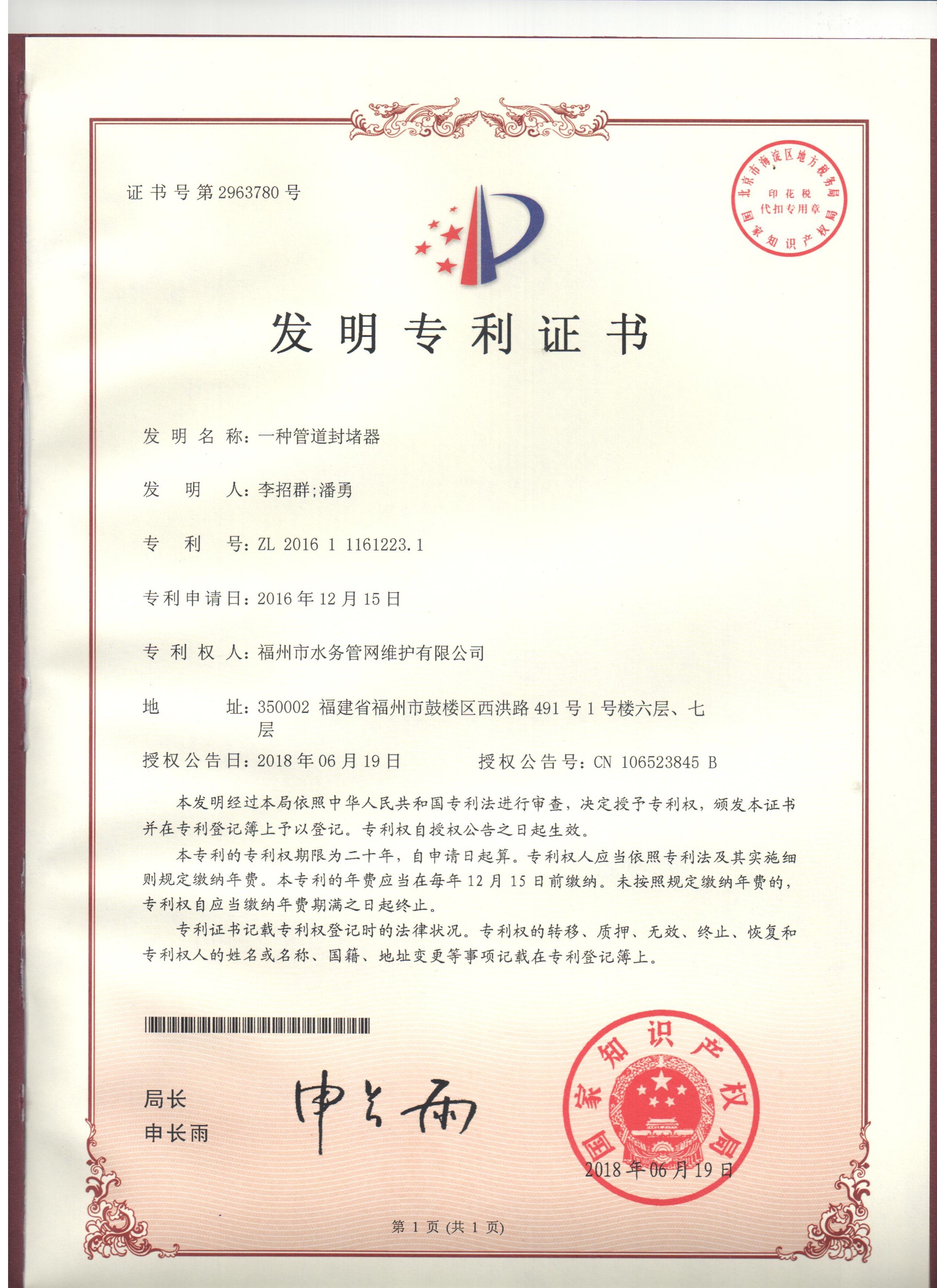 福州水务集团有限公司|福州水务