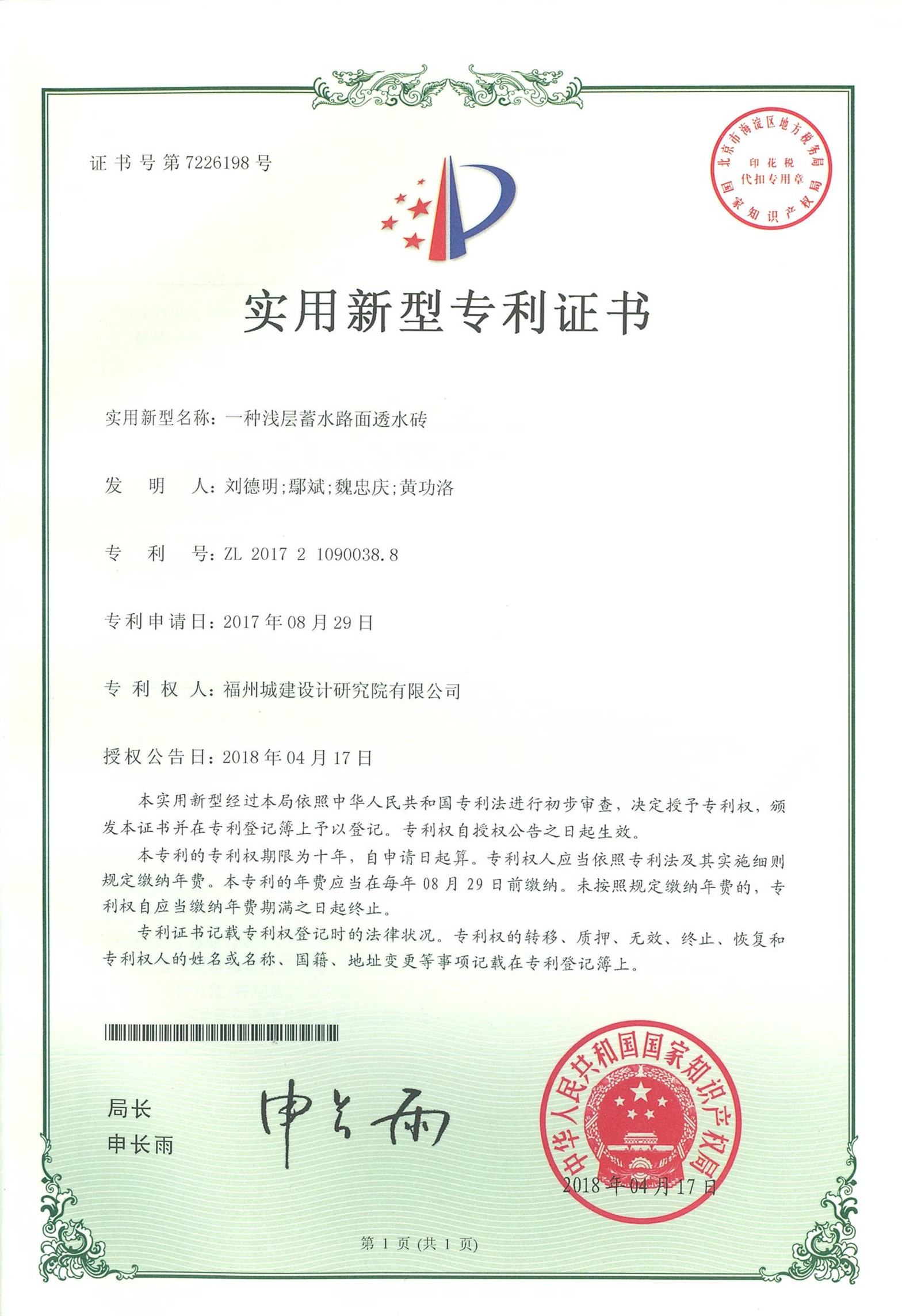 福州水务集团有限公司|福州水务