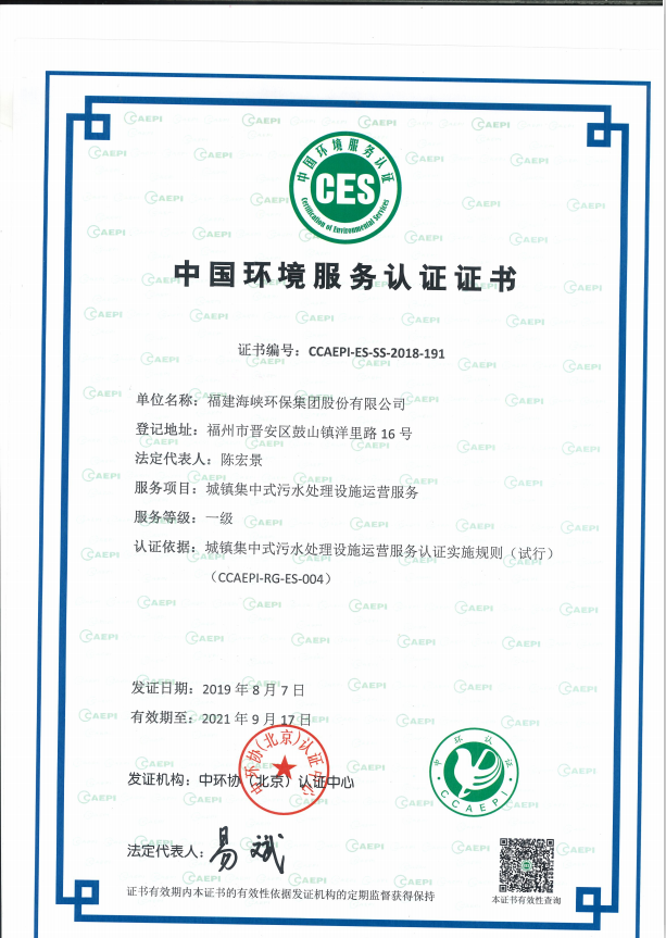 福州水务集团有限公司|福州水务