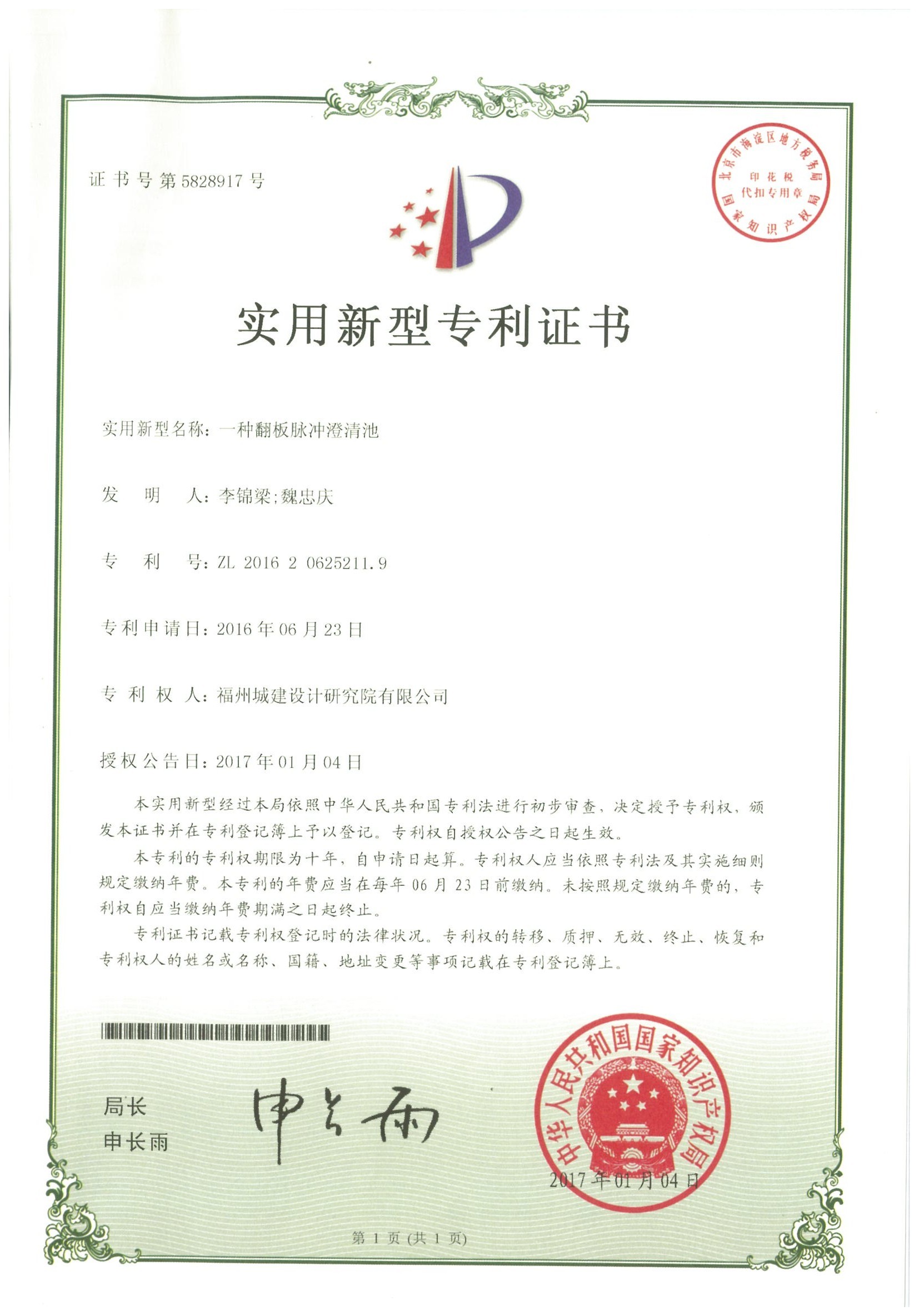 福州水务集团有限公司|福州水务