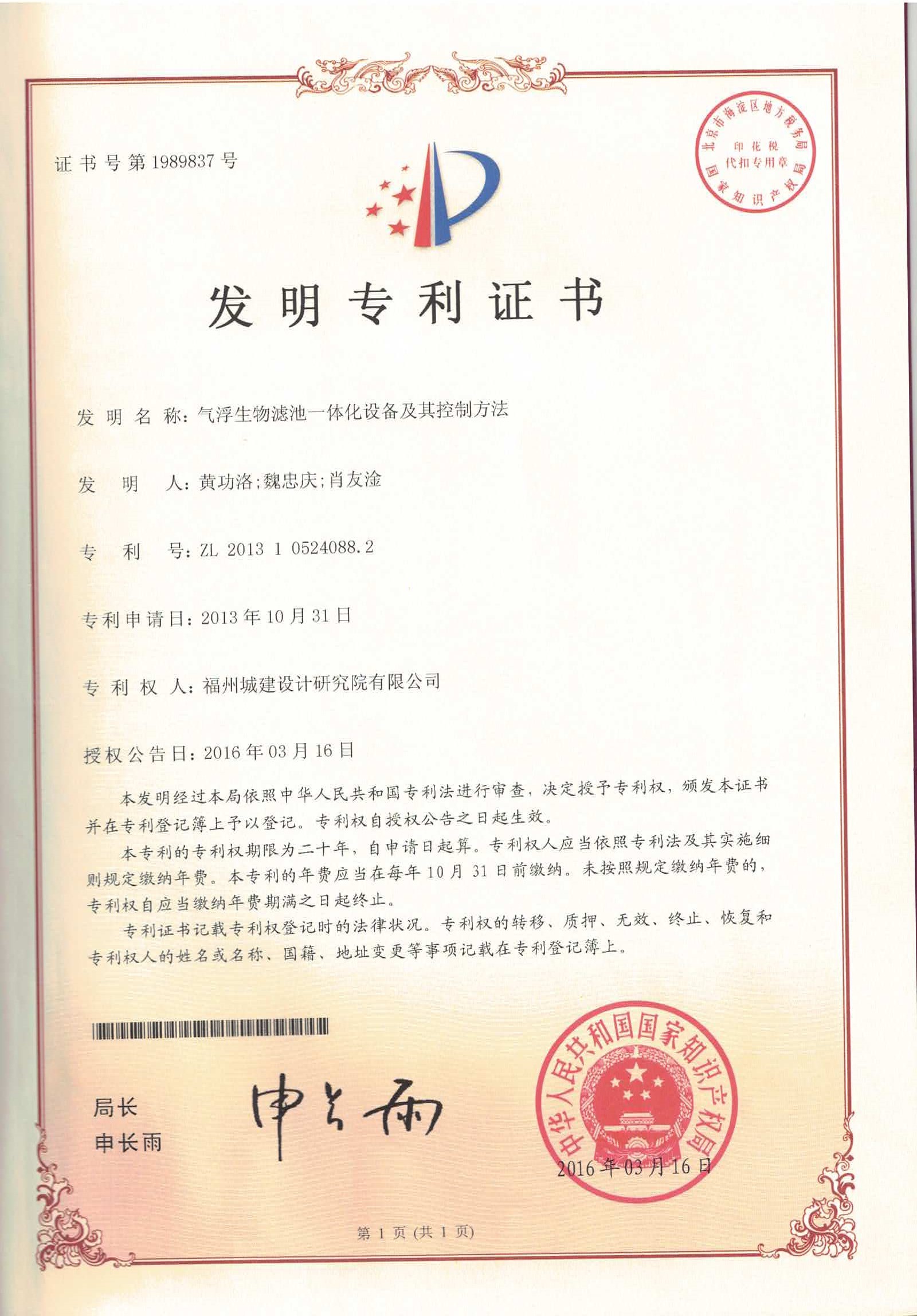 福州水务集团有限公司|福州水务