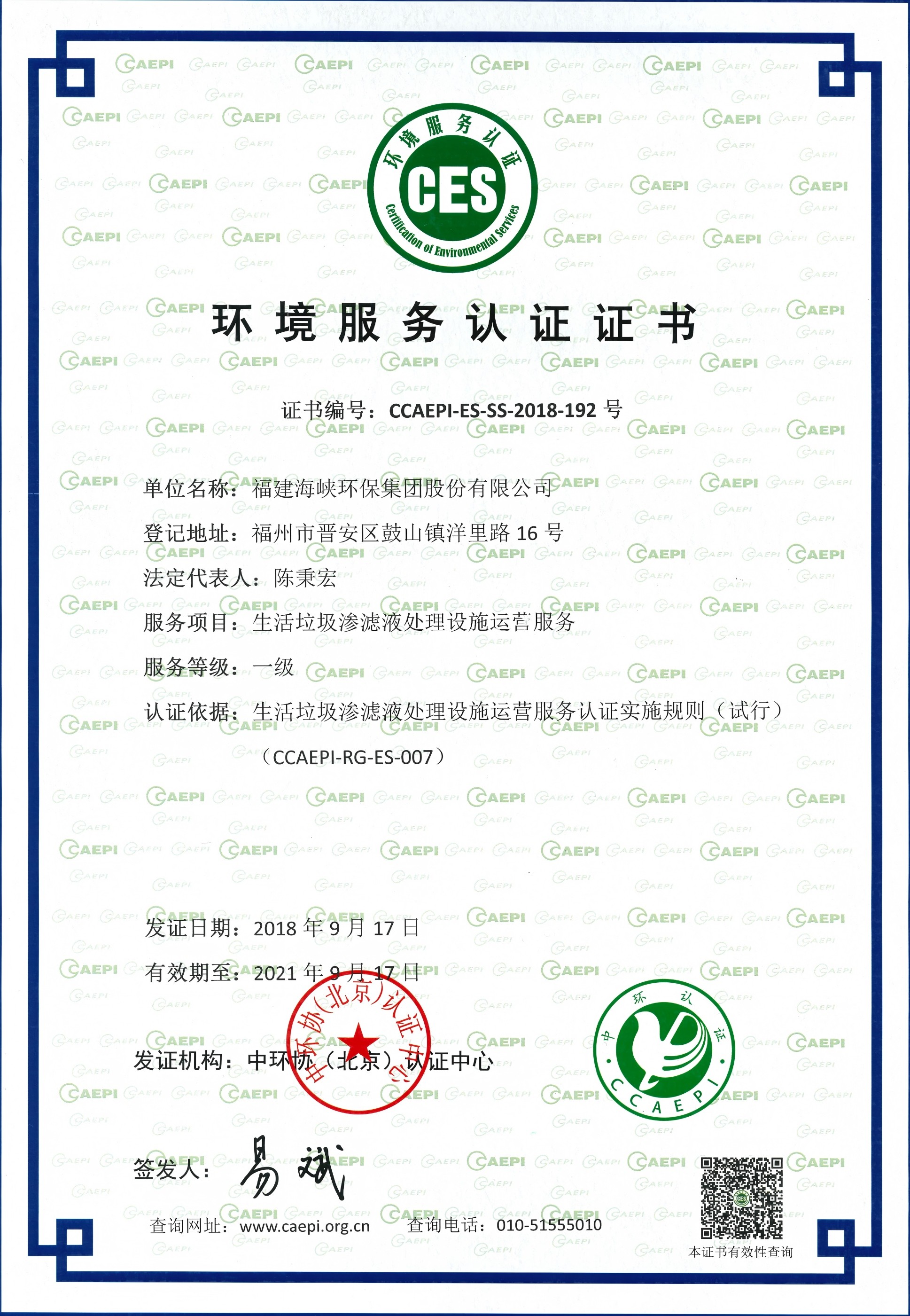 福州水务集团有限公司|福州水务