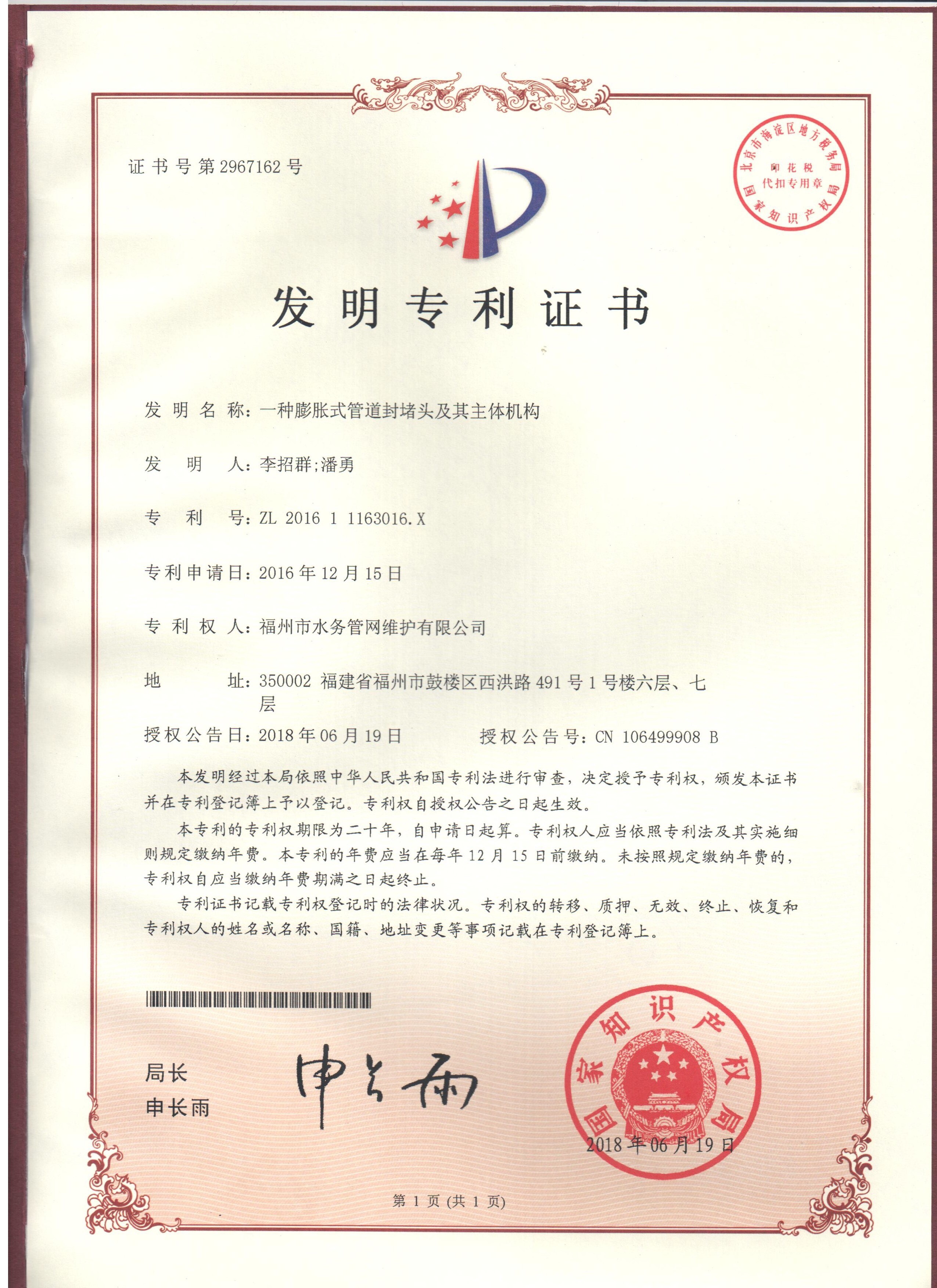 福州水务集团有限公司|福州水务