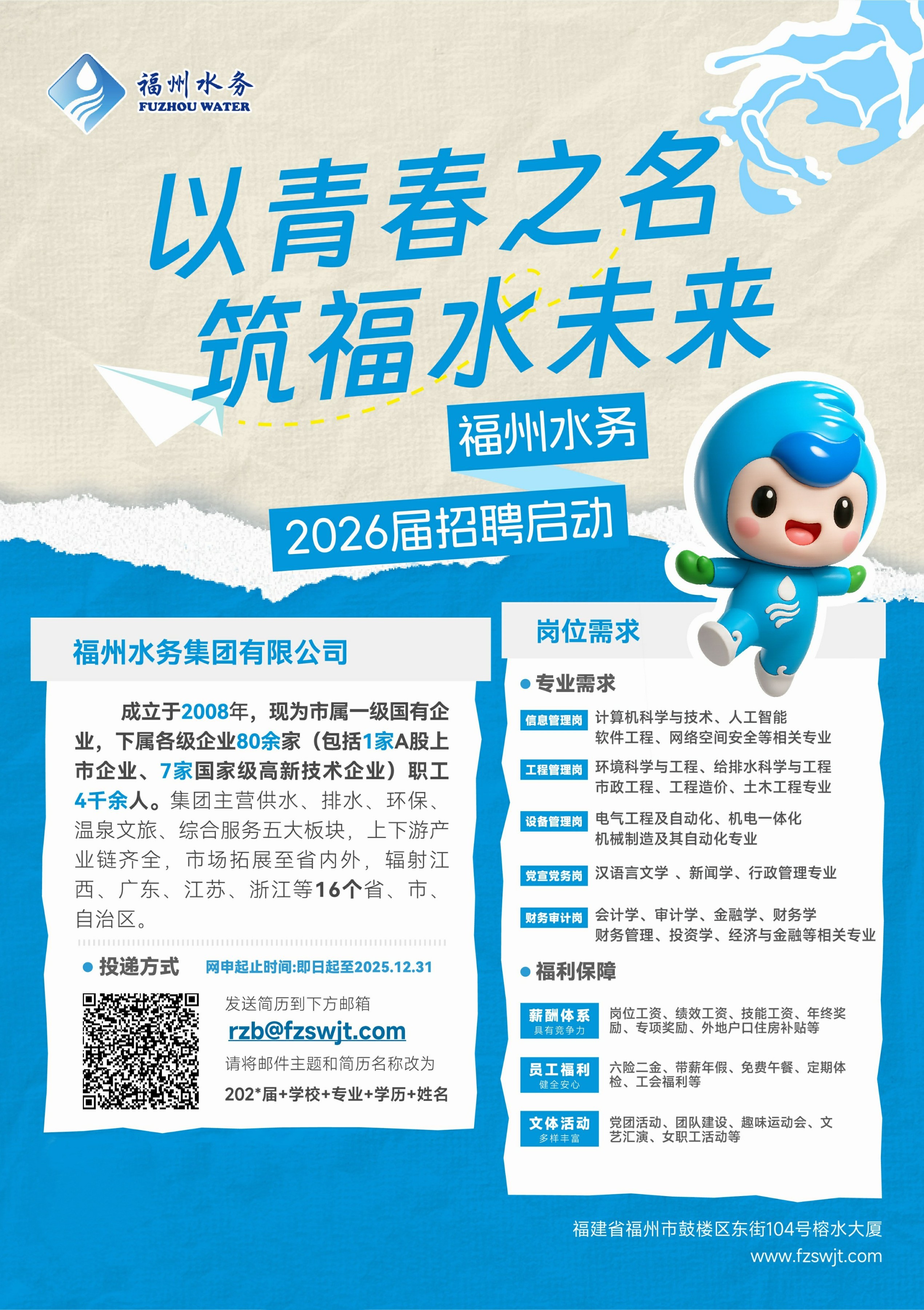 福州水务集团有限公司|福州水务