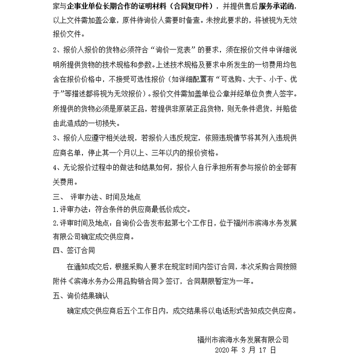 关于2020年度办公用品采购的询价公告3.16_20200317111222_03.png