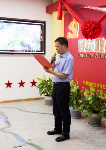 1锻造锤炼党性“大熔炉”  搭建党员教育新平台——福州水务公司党员政治生活馆隆重举行开馆仪式909.png