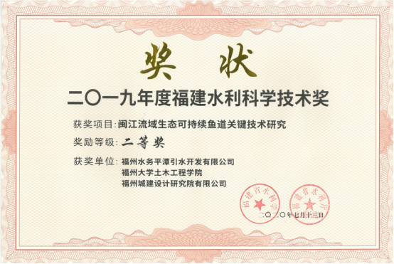 1601023514810070031.png C:UsersAdministratorDocuments0-09-25魏默然9.24政务新闻电子信息发布申请0-09-25魏默然9.24政务新闻电子信息发布申请\u5e73潭引水公司、城建院公司荣获2019年度福建水利科学技术二等奖\u5e73潭引水公司、城建院公司荣获2019年度福建水利科学技术二等奖475.png