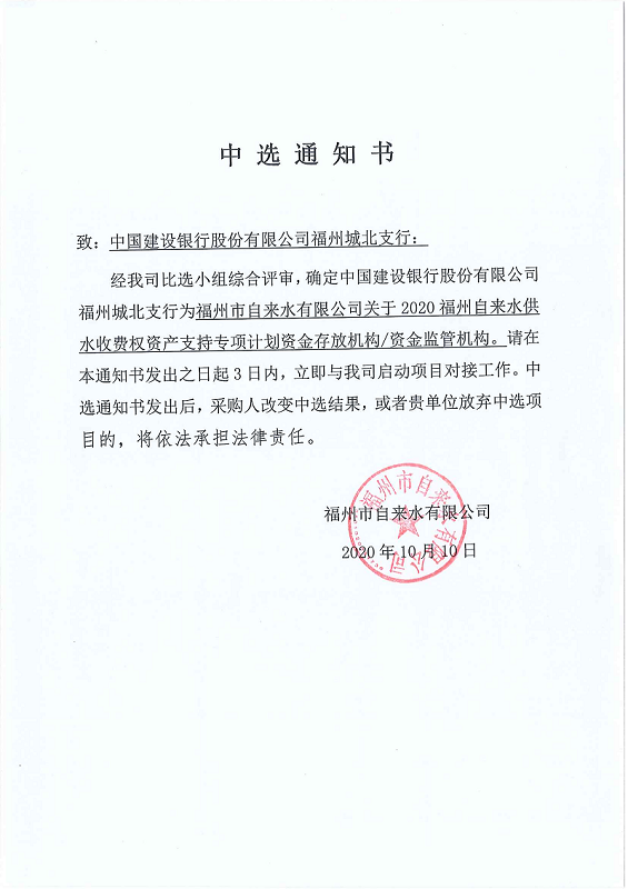 福州水务集团有限公司|福州水务