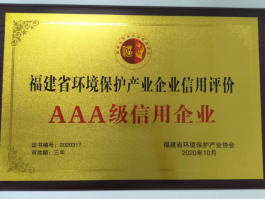 1603674957396054169.png C:UsersAdministratorDownloads0-10-23魏默然10.23政务新闻电子信息发布申请.已压缩0-10-23魏默然10.23政务新闻电子信息发布申请\u6d77环公司获省环境保护产业协会AAA级信用评价\u6d77环公司获省环境保护产业协会AAA级信用评价282.png