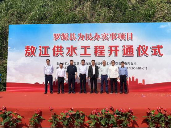 C:UsersAdministratorDocuments0-10-30魏默然10.30政务新闻电子信息发布申请.已修改0-10-30魏默然10.30政务新闻电子信息发布申请\u5f15来优质甘泉水 汩汩清流润民心————福州城建院罗源敖江供水工程通水运行\u5f15来优质甘泉水 汩汩清流润民心————福州城建院罗源敖江供水工程通水运行398.png