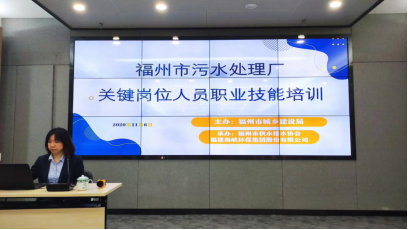 C:UsersAdministratorDownloads0-11-13魏默然11.13政务新闻电子信息发布申请.已整理0-11-13魏默然11.13政务新闻电子信息发布申请\u540c心协力促发展 线上线下共进步——海环公司承办福州市污水处理厂关键岗位职业技能培训\u540c心协力促发展 线上线下共进步——海环公司承办福州市污水处理厂关键岗位职业技能培训537.png