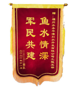 C:UsersAdministratorDocuments0-12-18魏默然12.18政务新闻电子信息发布申请.已修改0-12-18魏默然12.18政务新闻电子信息发布申请\u519b民共建一家亲 携手共谱鱼水情——平潭引水公司获赠驻福清部队锦旗\u519b民共建一家亲 携手共谱鱼水情——平潭引水公司获赠驻福清部队锦旗415.png