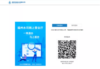 福州水司网上营业厅正式上线0.png