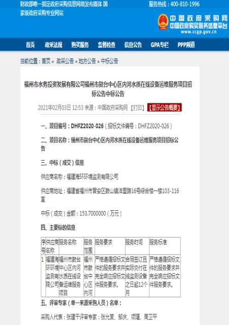 海环监测公司中标鼓台中心区内河水质在线设备运维服务项目502.png