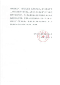 攻坚克难创佳绩  真抓实干显担当——工程公司再获市城乡建总感谢信169.png