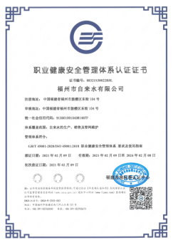 福州水司通过“ISO三体系”认证67.png