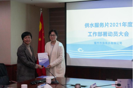 赓续初心 聚力行远——福州水司召开2021年度供水服务工作部署动员大会248.png
