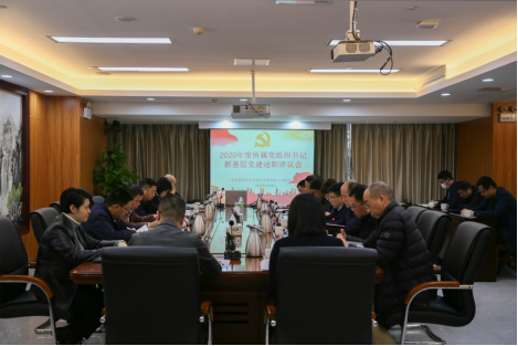 水务公司召开2020年度所属党组织书记抓基层党建述职评议会126.png