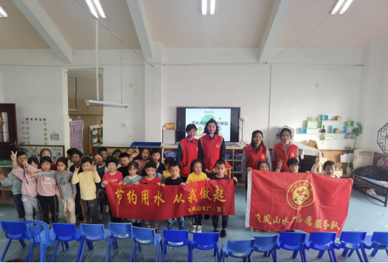 志愿服务进校园 节约用水从娃娃抓起——飞凤山水厂党支部开展“世界水日”节水教育宣传活动552.png
