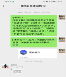 加强平安建设 营造平安生活——排水公司开展“忠诚铸平安”2021年平安建设宣传月活动653.png