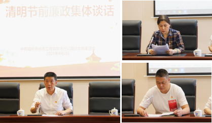 警惕微腐败 节前话廉洁——工程公司召开廉政提醒集体谈话会0.png