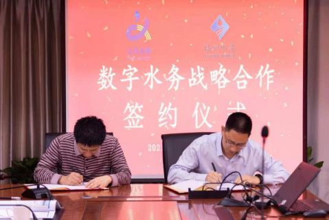 福州水务与义务水务签订数字水务战略合作意向协议242.png