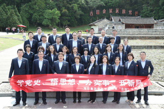 红土地上学党史 古田会址砺初心——海环公司开展党史学习教育专题培训252.png