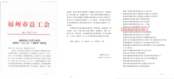 排水公司工程部荣获福州市“工人先锋号”793.png