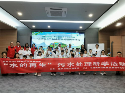 探索污水“重生”的奥秘——海环公司举办节水周污水处理研学活动172.png