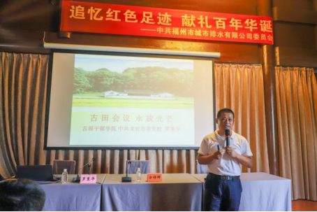 古田会址放光芒 照耀排水前进路——排水公司党员干部赴古田会址开展红色研学培训411.png