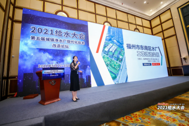 福州城建院参加2021给水大会191.png
