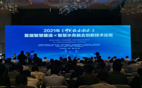 福州城建院参加首届智慧建造×智慧水务融合创新技术论坛0.png