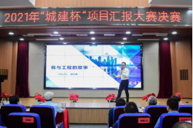 福州城建院“城建杯”项目汇报大赛圆满收官！465.png
