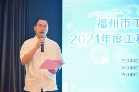 福州市2021年度工程地球物理学术研讨会成功召开475.png