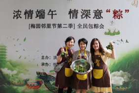 浓情端午 情深意“粽”——福州水务各所属企业开展端午节主题活动279.png