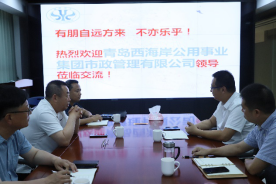 青岛西海岸公用事业集团赴排水公司交流79.png