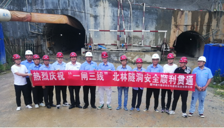 “一闸三线”工程土建五标北林隧洞顺利贯通80.png