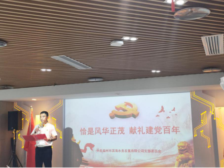 恰是风华正茂  献礼建党百年——滨海水务举办迎“七一”党日活动386.png