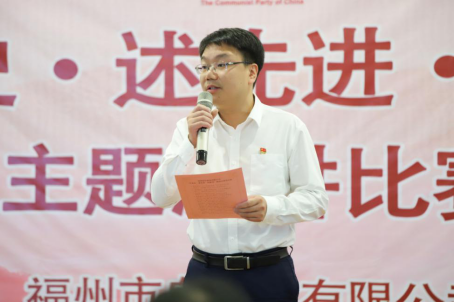 学党史  述先进  拓新局——福州水司开展庆祝建党百年主题演讲比赛280.png