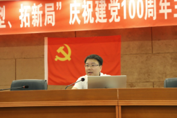 学党史 树典型 拓新局——福州水司召开庆祝建党100周年主题党日活动暨“两优一先”表彰大会480.png