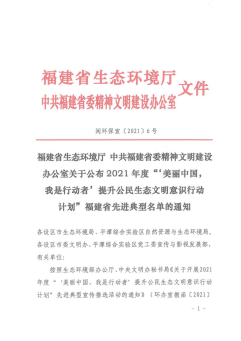 洋里污水处理中心荣获“2021年福建省十佳环保设施开放单位”称号126.png