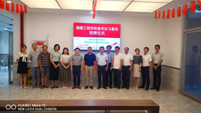 福州水司下属水质监测公司与福建工程学院共建教学实习基地0.png